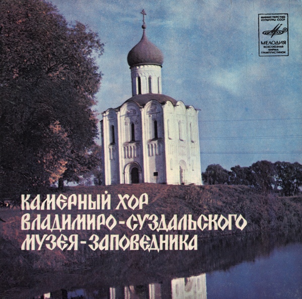 Камерный хор Владимиро-Суздальского музея-заповедника - Дмитрий Бортнянский. Концерт № 32 до минор