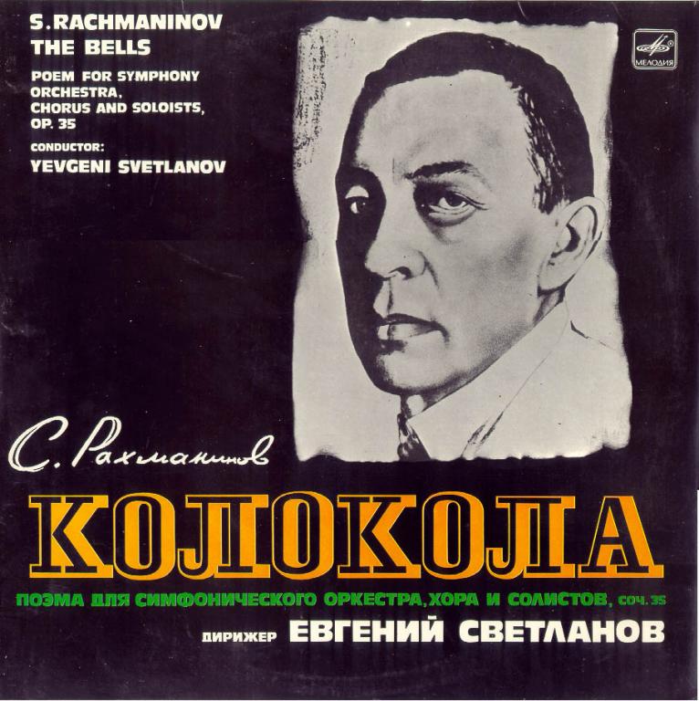 C. РАХМАНИНОВ. Колокола. Поэма для симфонического оркестра, хора и солистов, соч.35