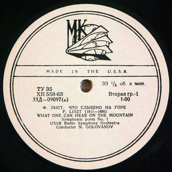 Ф. Лист -  Симфонические поэмы №№ 1, 2 (БСО, Н. Голованов)