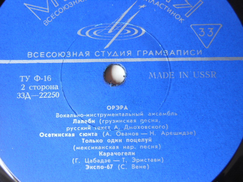 ВИА «ОРЭРА»