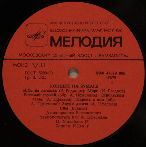 Концерт на бумаге