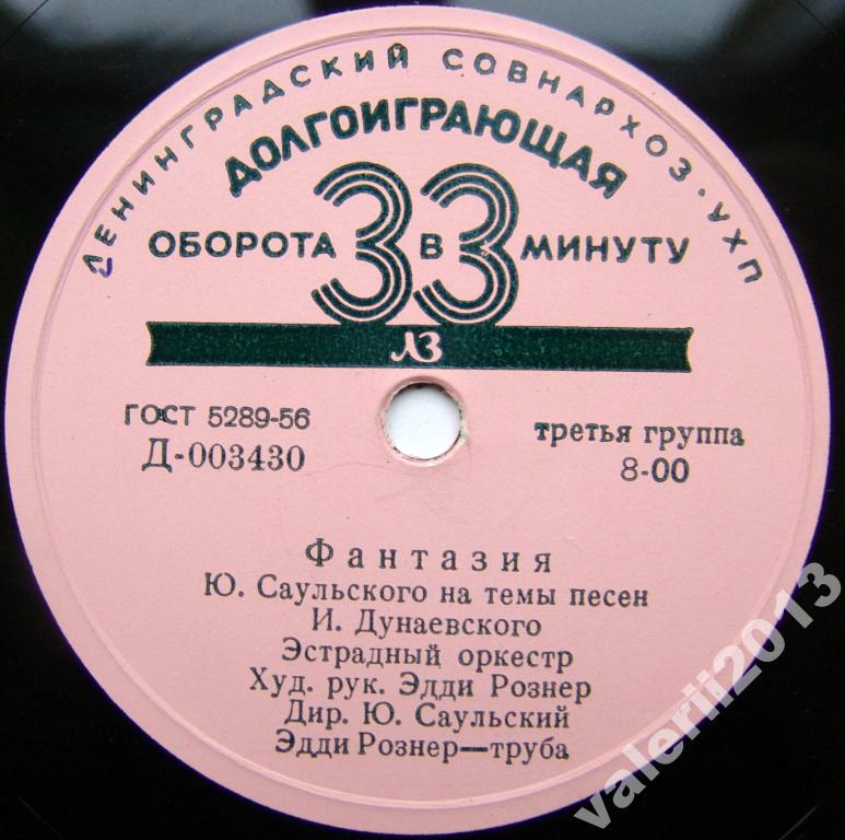 Эстрадный оркестр, худ. рук. Эдди Рознер