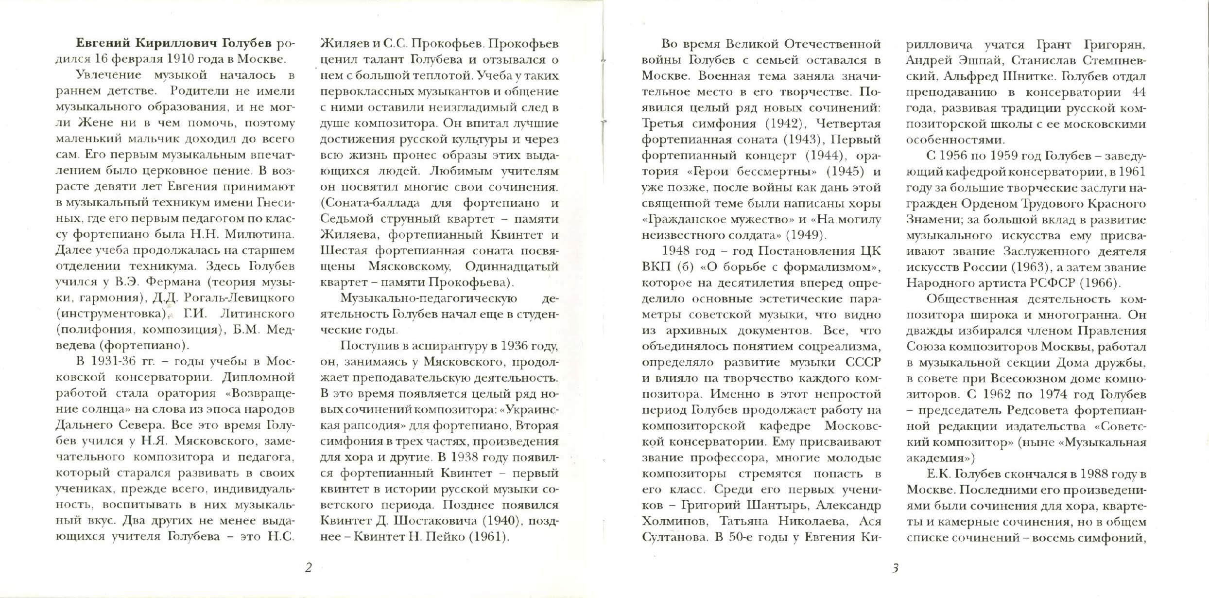 Голубев. Концерт № 3, Соната № 4 для ф-но / Т. Николаева, ф-но