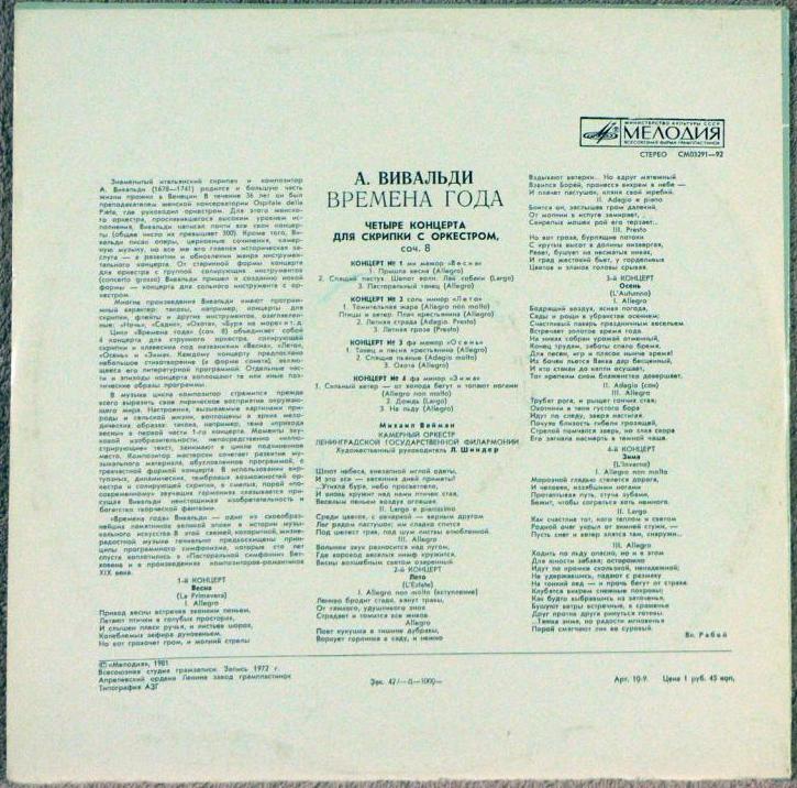 А. Вивальди: Четыре времени года (Михаил Вайман, скрипка)