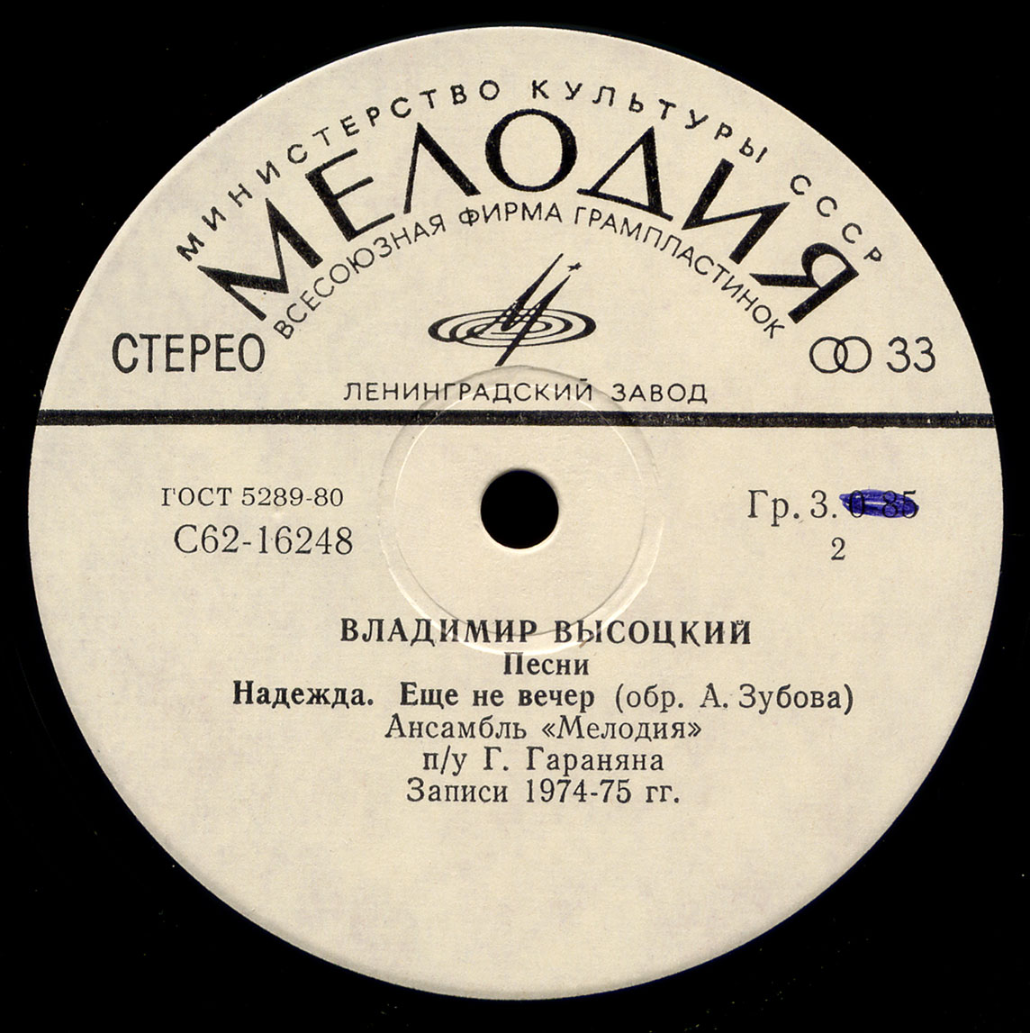 Владимир Высоцкий. Песни