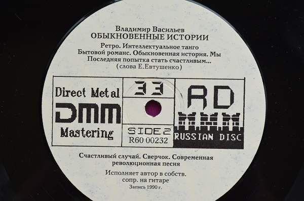 ВАСИЛЬЕВ Владимир. Обыкновенные истории