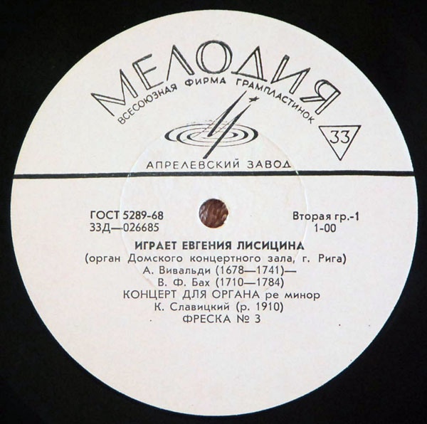 Евгения ЛИСИЦИНА (орган) - А. Вивальди, К. Славицкий, М. Регер, И. Давид