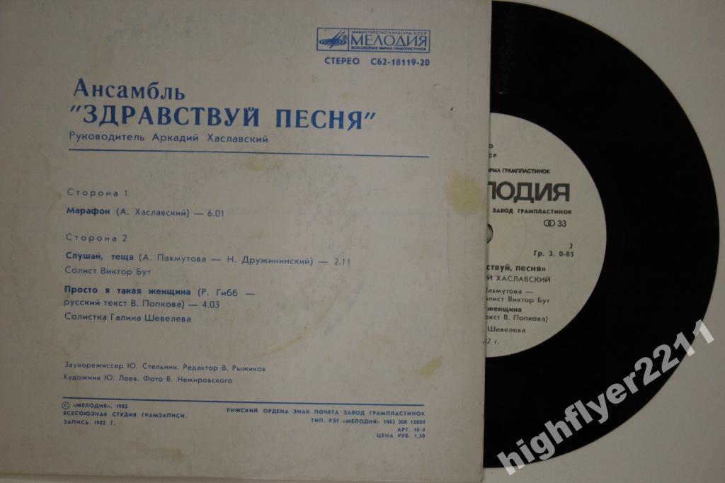 Ансамбль «Здравствуй, песня» — Слушай, теща