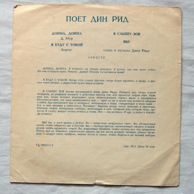Поёт Дин Рид
