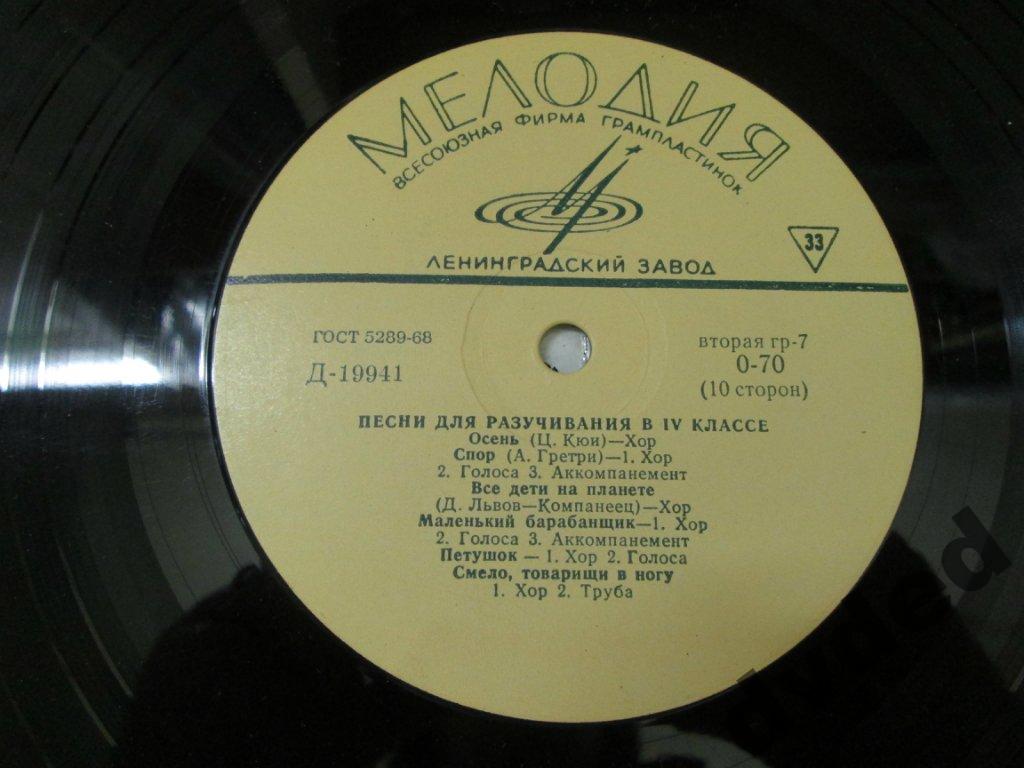 ПЕСНИ ДЛЯ РАЗУЧИВАНИЯ В IV КЛАССЕ (пластинка 1)