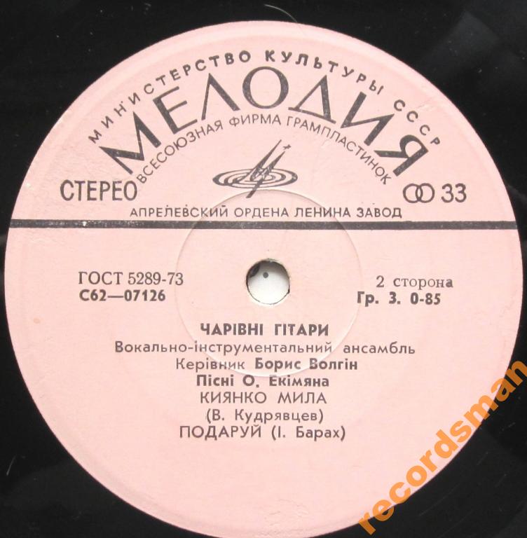 ВИА "ЧАРІВНІ ГІТАРИ". Пісні О.Екімяна