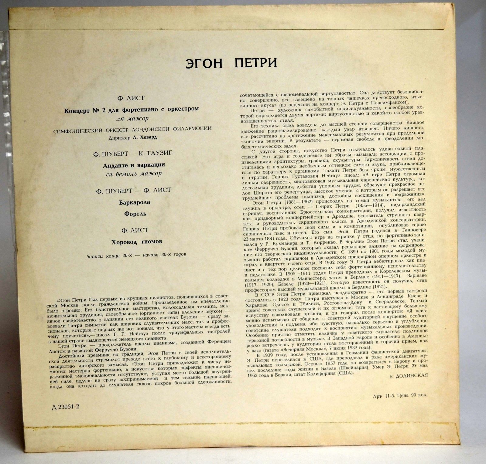 Эгон ПЕТРИ (ф-но)