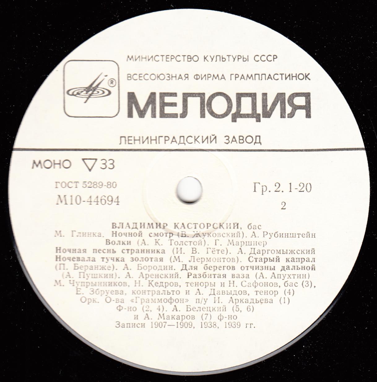 Владимир Касторский, бас