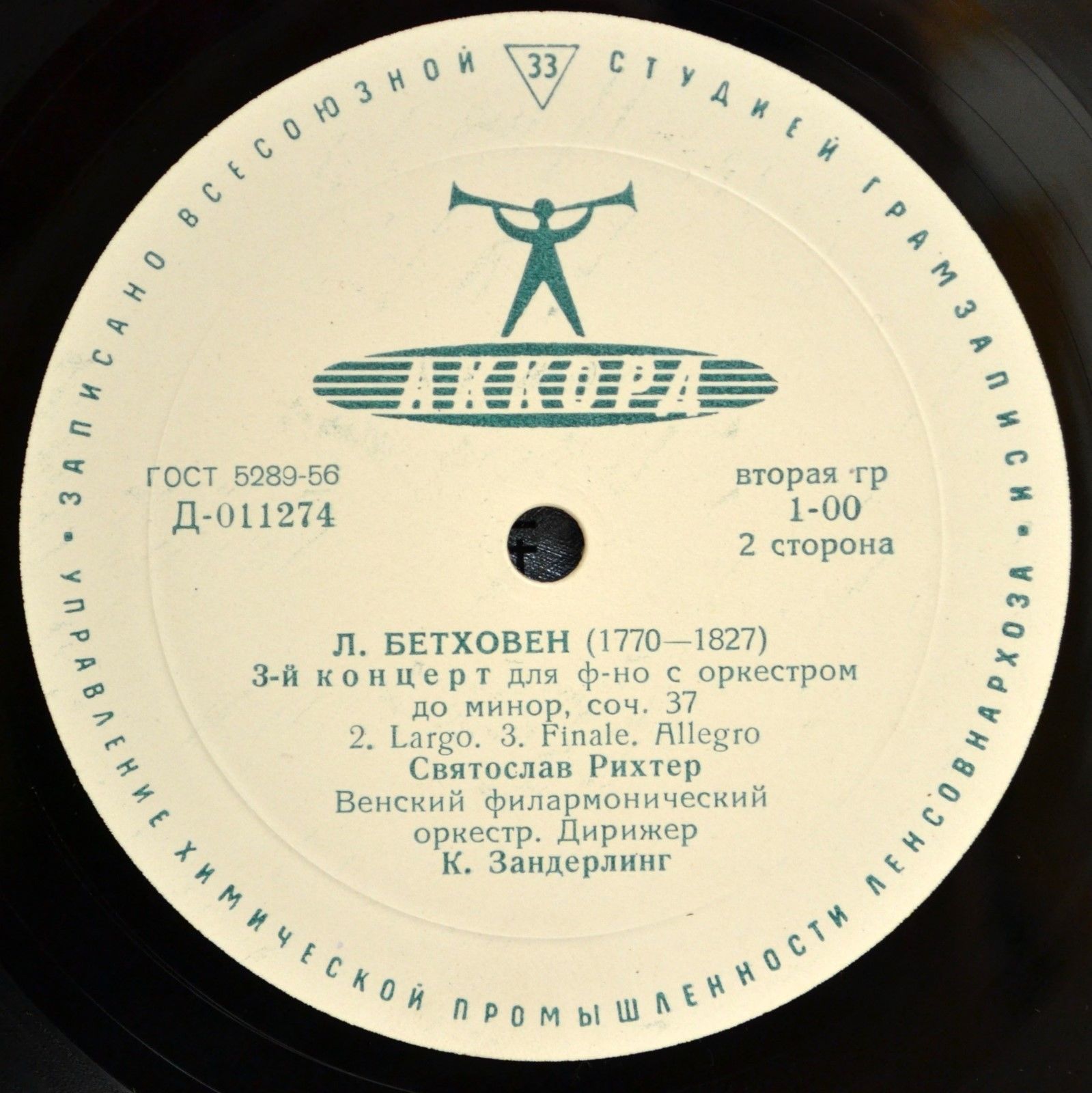 Л. БЕТХОВЕН. Играет С. Рихтер