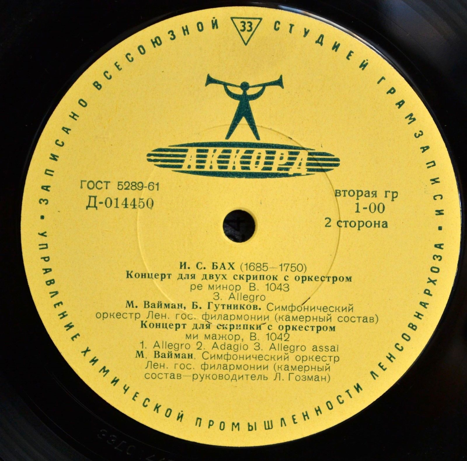 И. С. БАХ. Играют Б. Гутников, М. Вайман (скрипки)