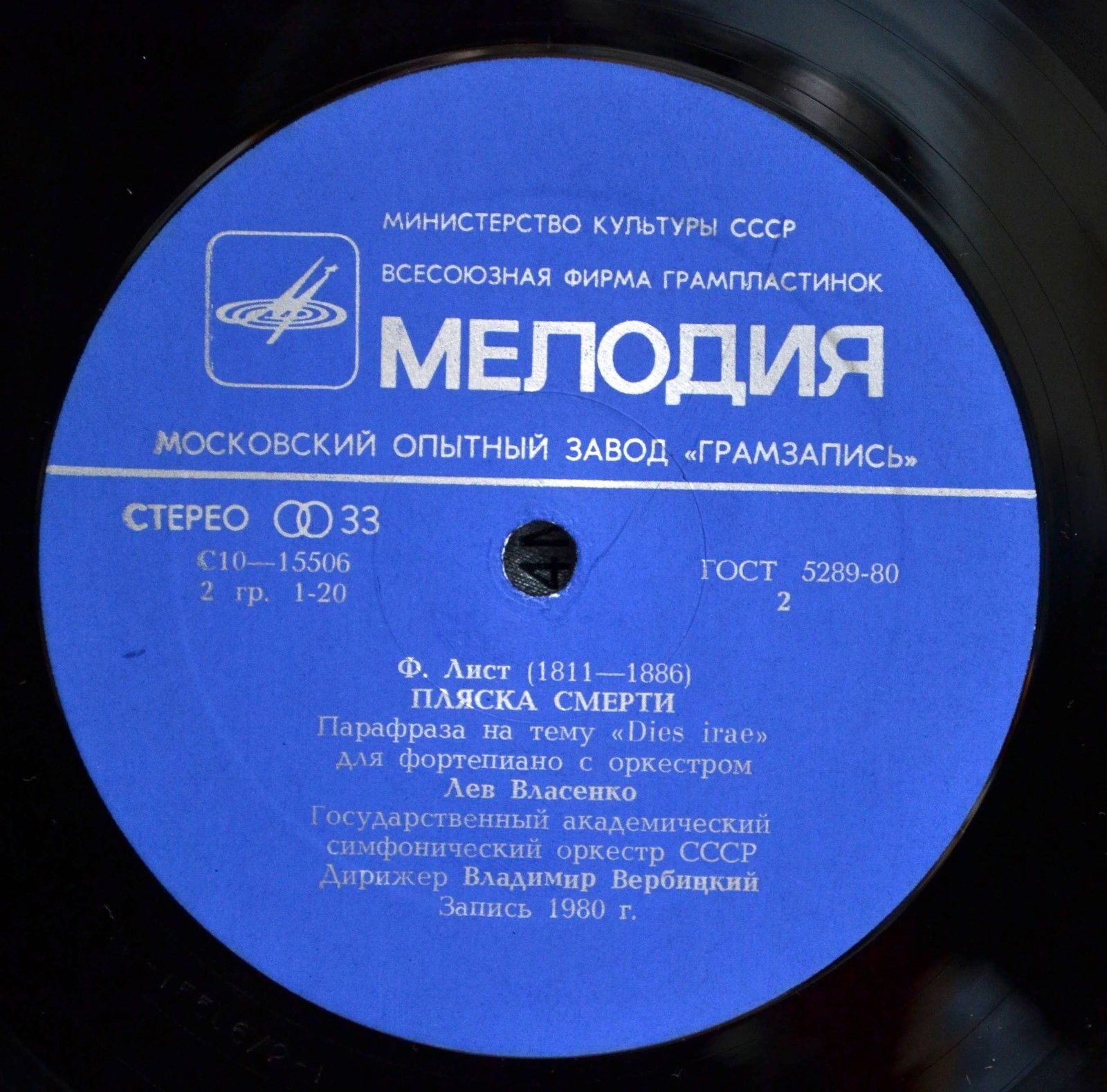 Ф. ЛИСТ - Лев Власенко (ф-но)