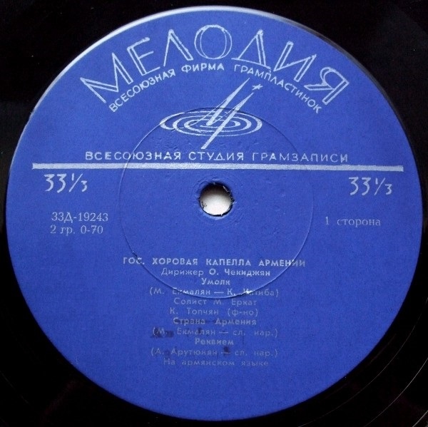 Гос. хоровая капелла Армении, худ. рук. О. Чекиджян