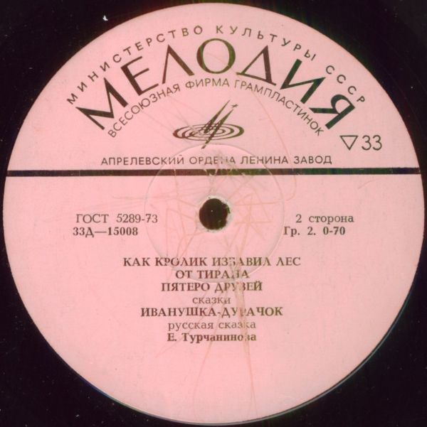 Народные сказки (читает Е. Турчанинова)