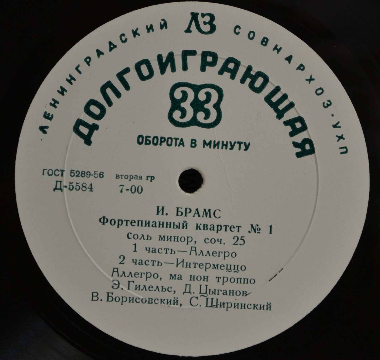 И. БРАМС. Фортепианный квартет № 1 соль минор, соч. 25