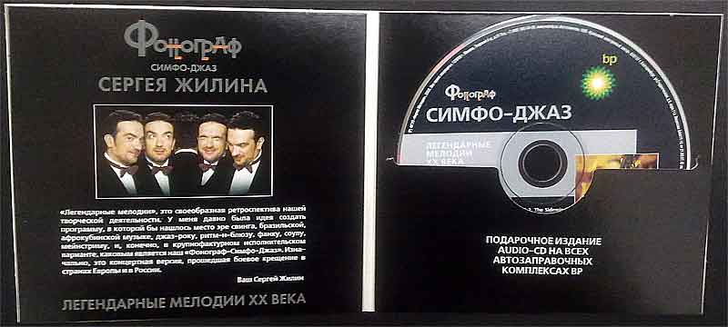 ФОНОГРАФ ‎– Легендарные мелодии ХХ Века