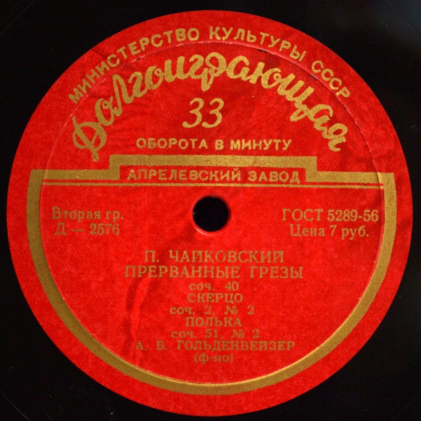 А. Гольденвейзер (ф-но)