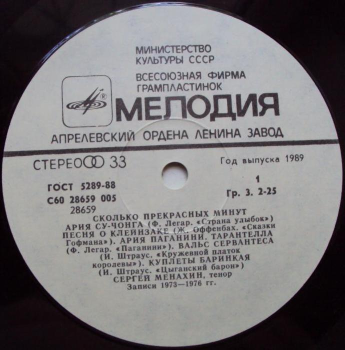 Сергей Менахин. "Сколько прекрасных минут". Арии из оперетт