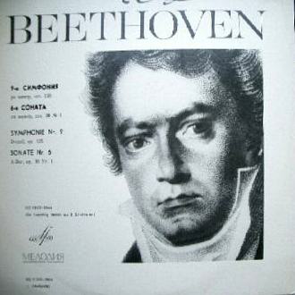 Л. БЕТХОВЕН (1770–1827): 9-я симфония ре минор, соч. 125 / 6-я соната для скрипки и фортепиано, соч. 30 №1
