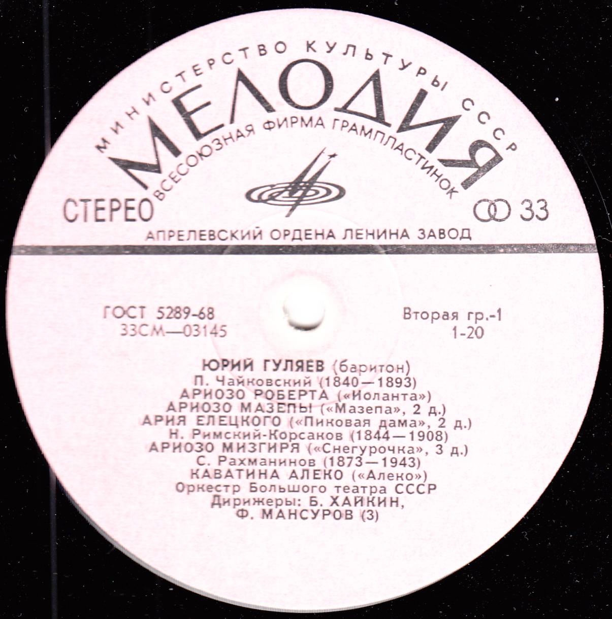 Юрий Гуляев. Арии из опер