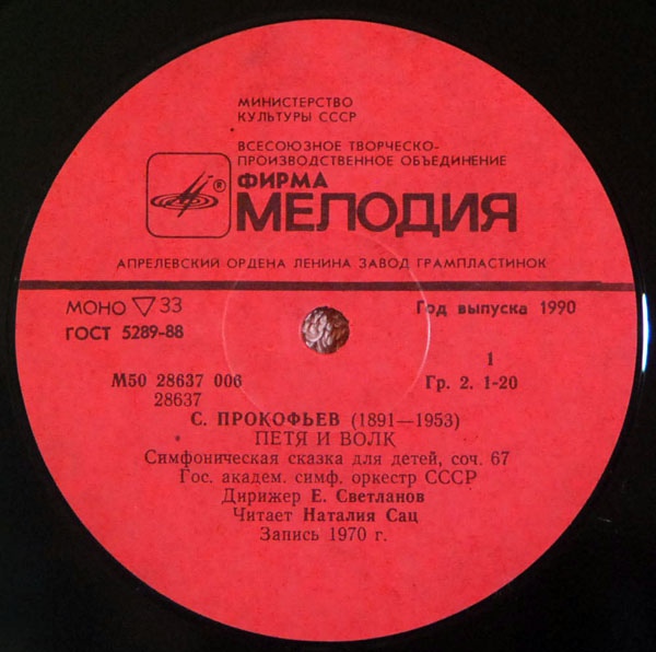 С. Прокофьев «Петя и волк» / Б. Бриттен «Вариации и фуга на тему Пёрселла»
