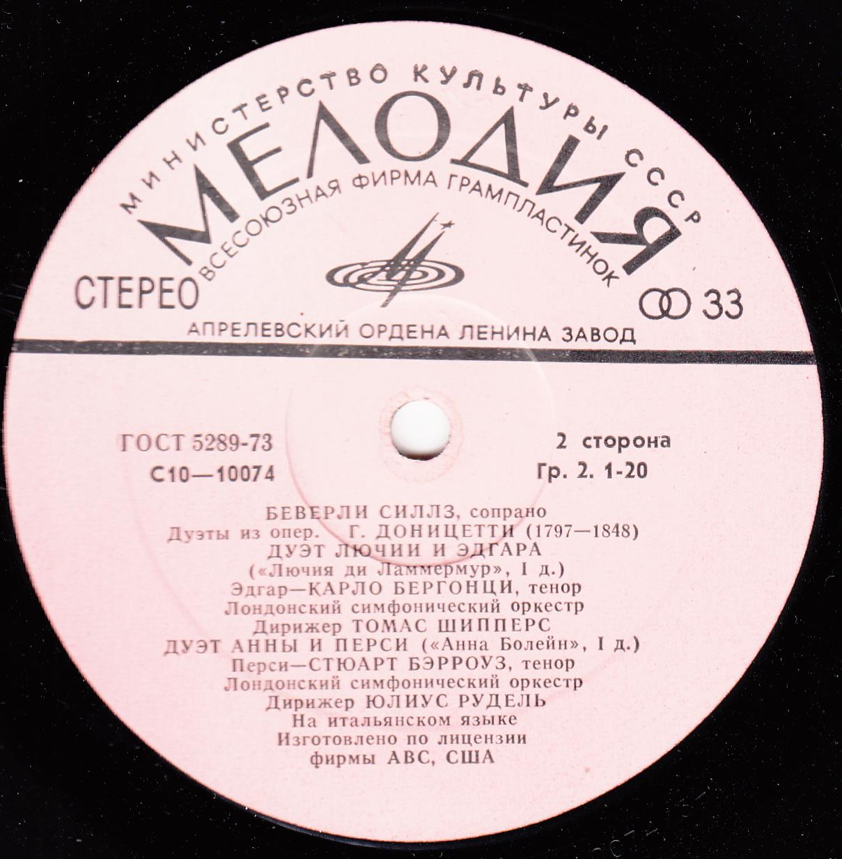 СИЛЛЗ БЕВЕРЛИ (сопрано): "Дуэты из опер Ж.Массне, Ж.Оффенбаха, Г.Доницетти"