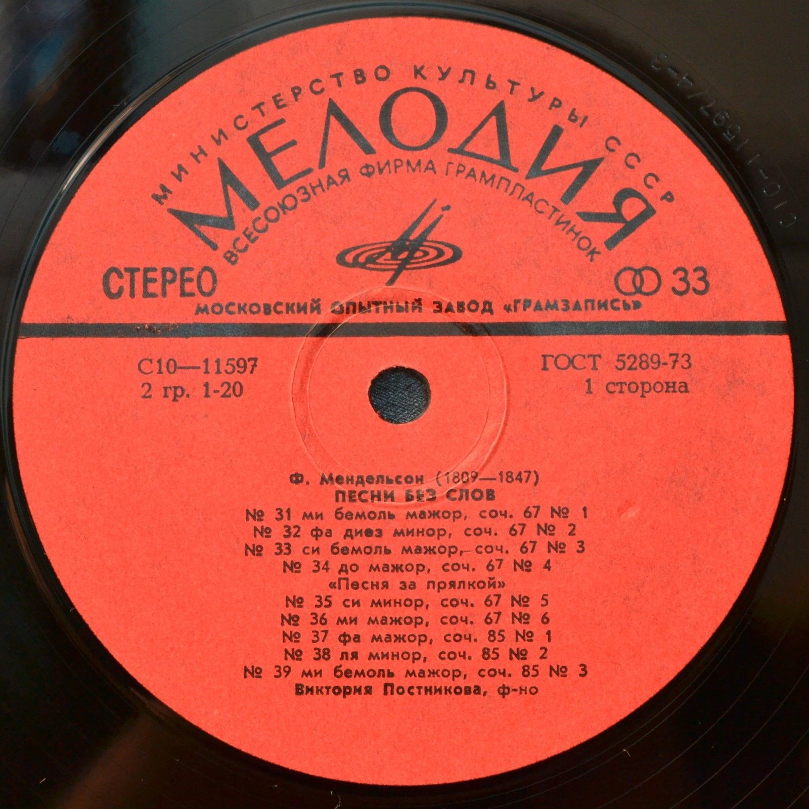 Ф. МЕНДЕЛЬСОН. Песни без слов №№ 31-48 — Виктория ПОСТНИКОВА, ф-но