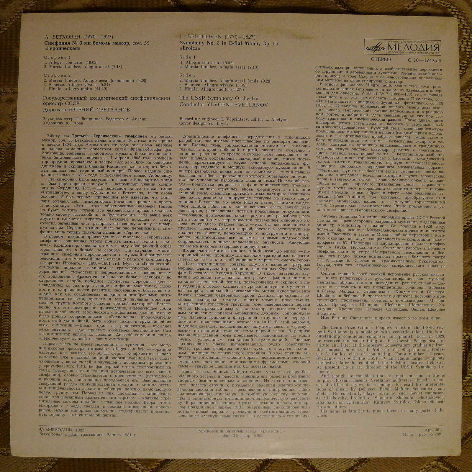 Л. БЕТХОВЕН (1770-1827): Симфония № 3 (Е. Светланов)