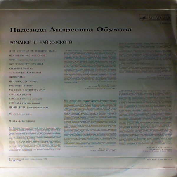 П. Чайковский: Романсы (Н. Обухова)