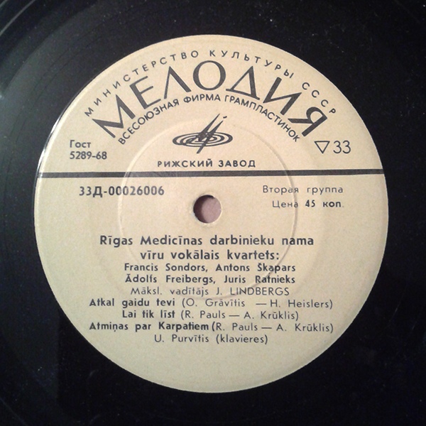 Мужской вокальный квартет дома медицинских работников г. Риги п/у Я. Линдберга / Rīgas Medicīnas darbinieku nama vīru vokālais kvartets