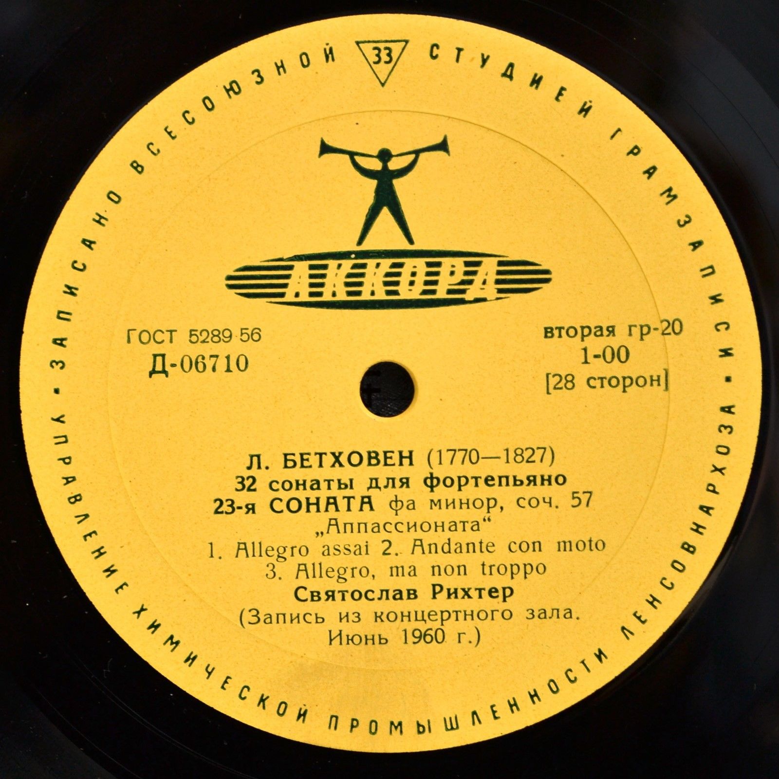 Л. Бетховен: Сонаты для ф-но № 21, 22, 23 (10/14)