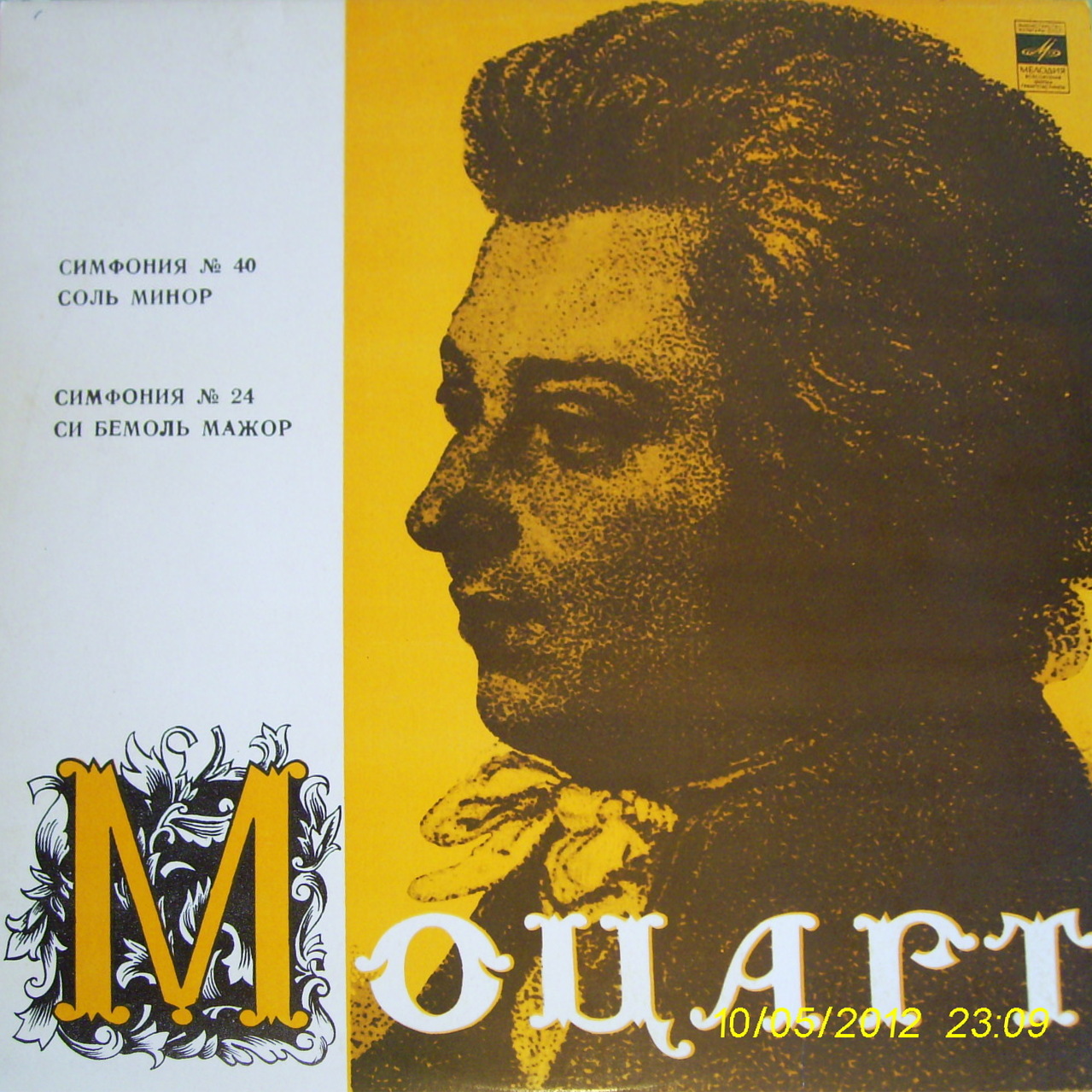 В. А. МОЦАРТ Симфонии № 40, № 24 (Московский камерный оркестр, Р. Баршай)