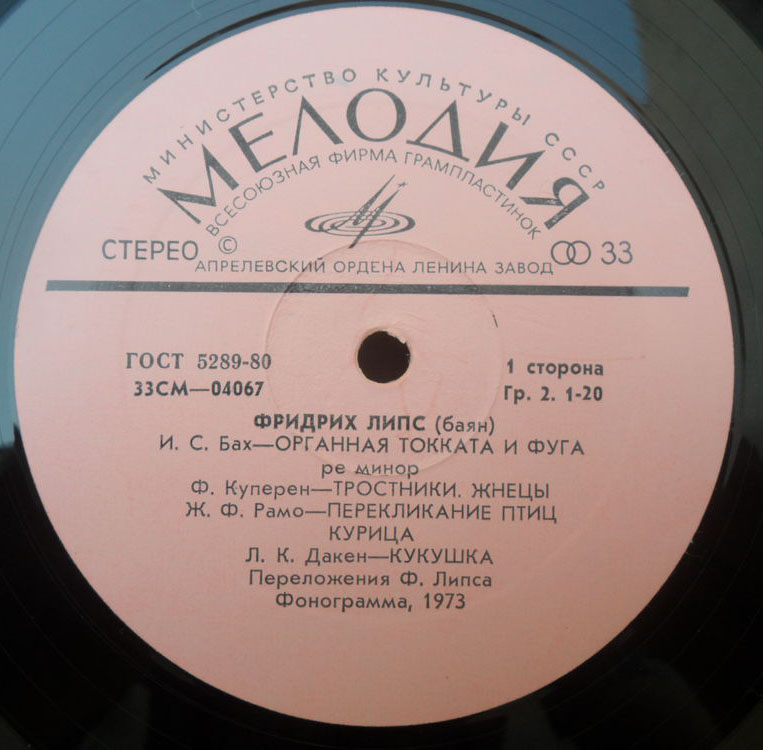 Фридрих Липс (баян)