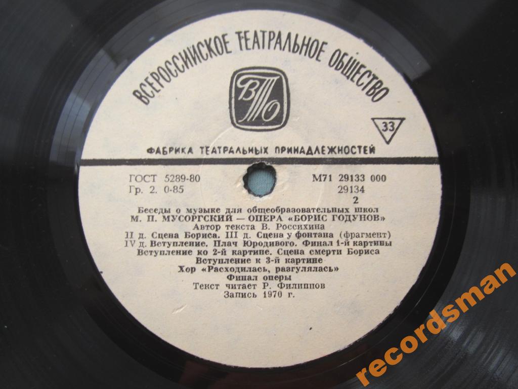 Беседы о музыке (для общеобразовательных школ). М. П. МУСОРГСКИЙ. Борис Годунов