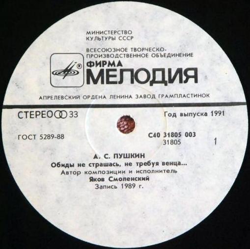 А. ПУШКИН (1799-1837). Обиды не страшась, не требуя венца...