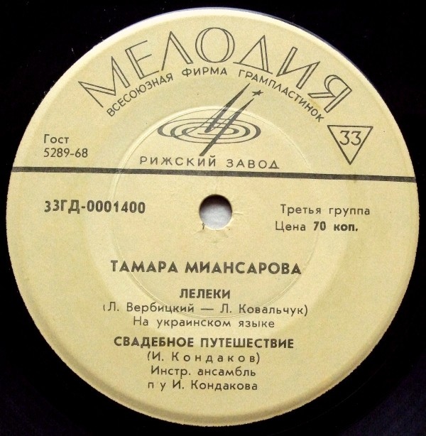 Поёт Тамара Миансарова