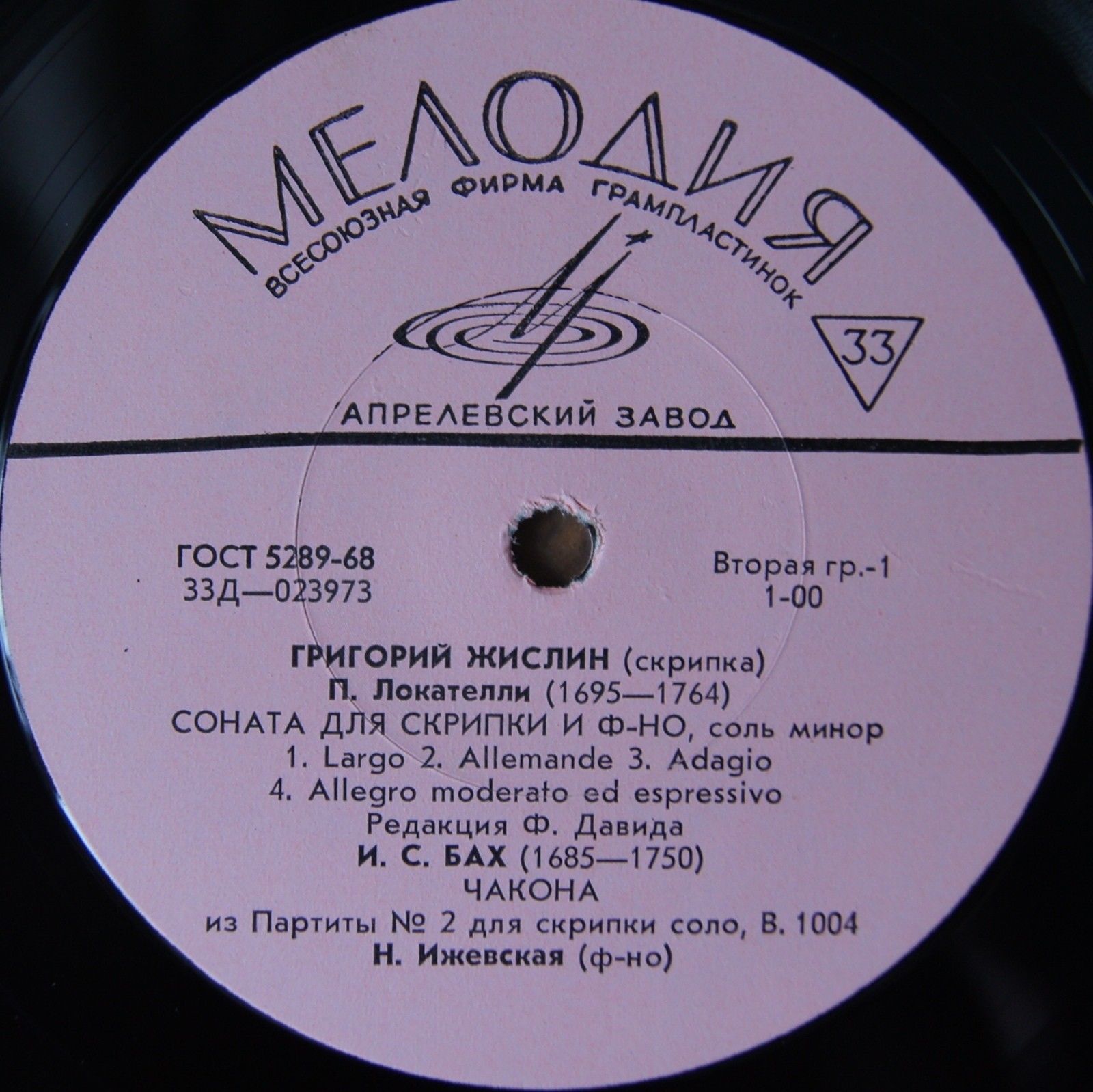 Григорий ЖИСЛИН (скрипка)