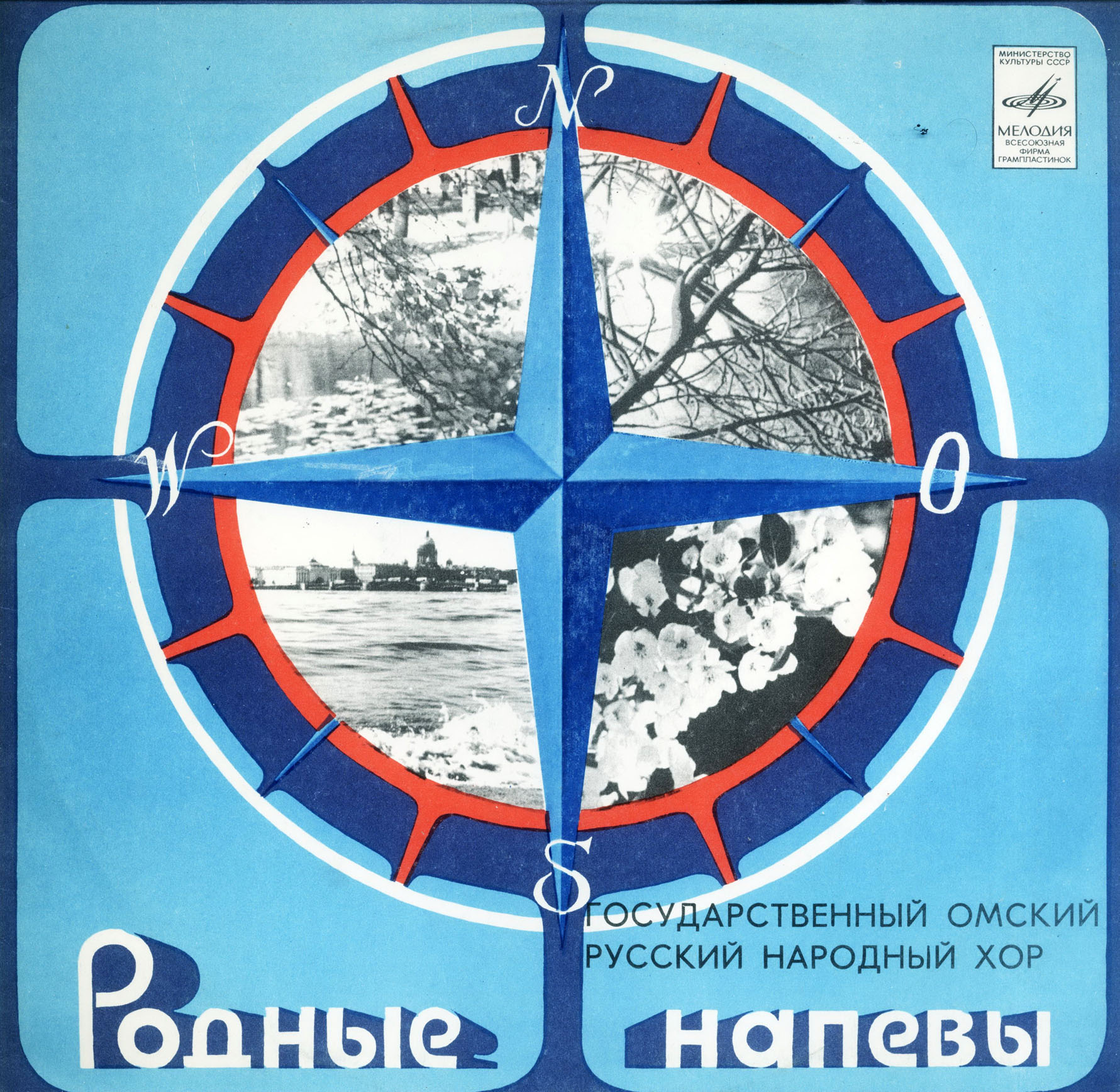 ГОСУДАРСТВЕННЫЙ ОМСКИЙ РУССКИЙ НАРОДНЫЙ ХОР. Художественный руководитель Г. Пантюков
