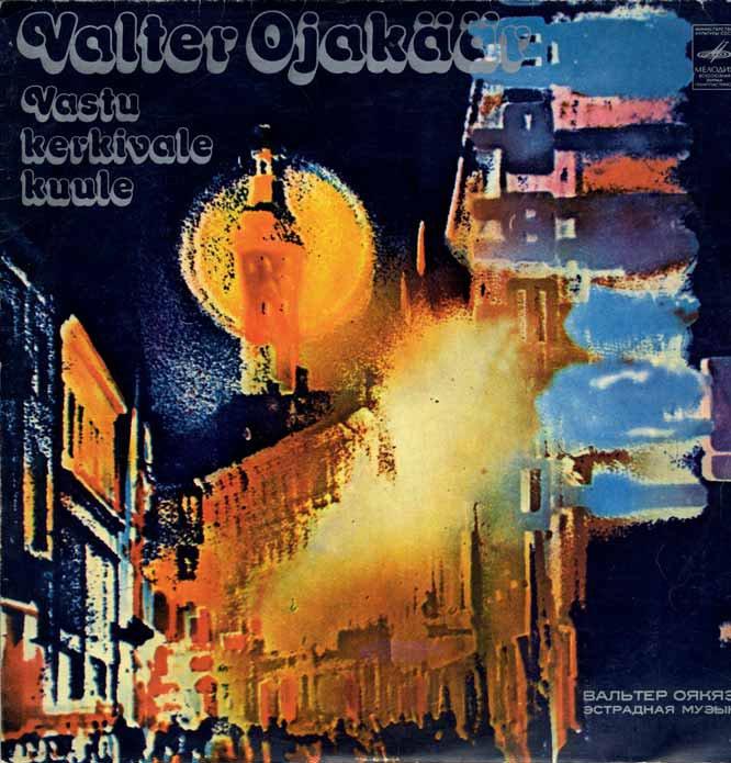 В. ОЯКЯЭР (1923). ЭСТРАДНАЯ МУЗЫКА