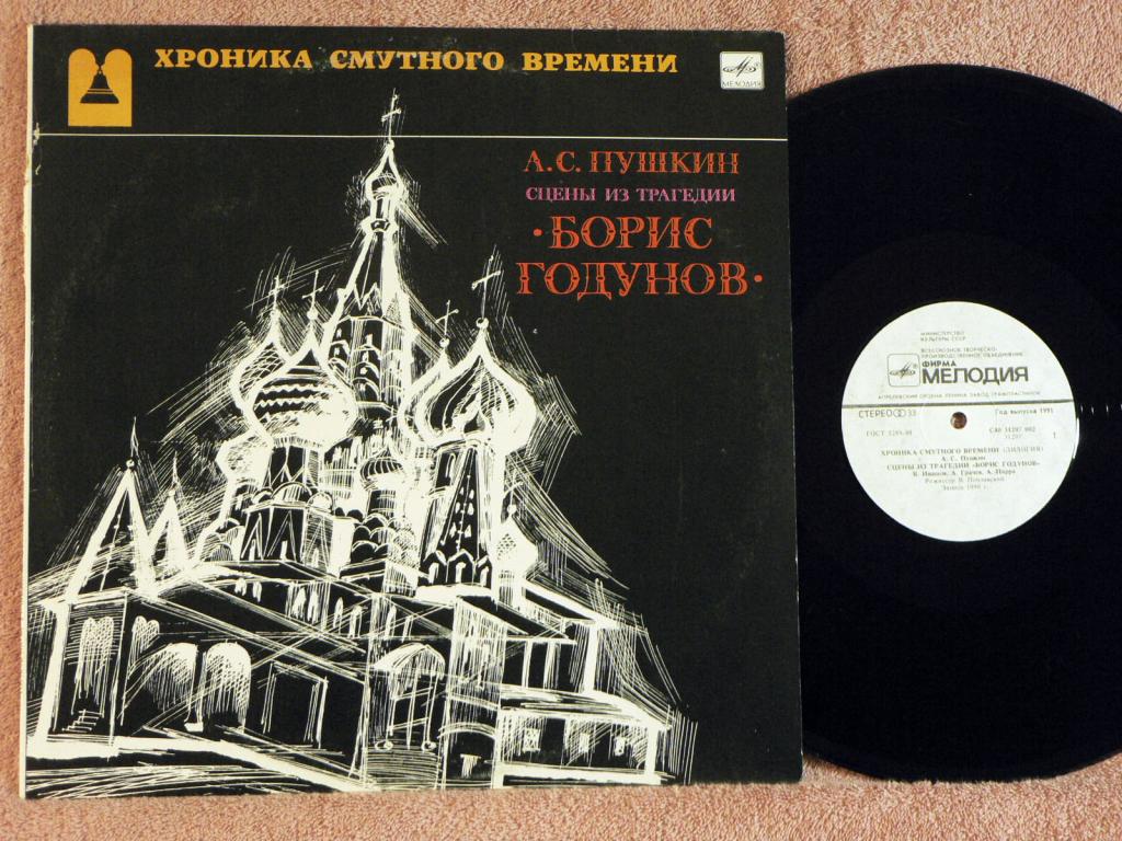 ХРОНИКА СМУТНОГО ВРЕМЕНИ