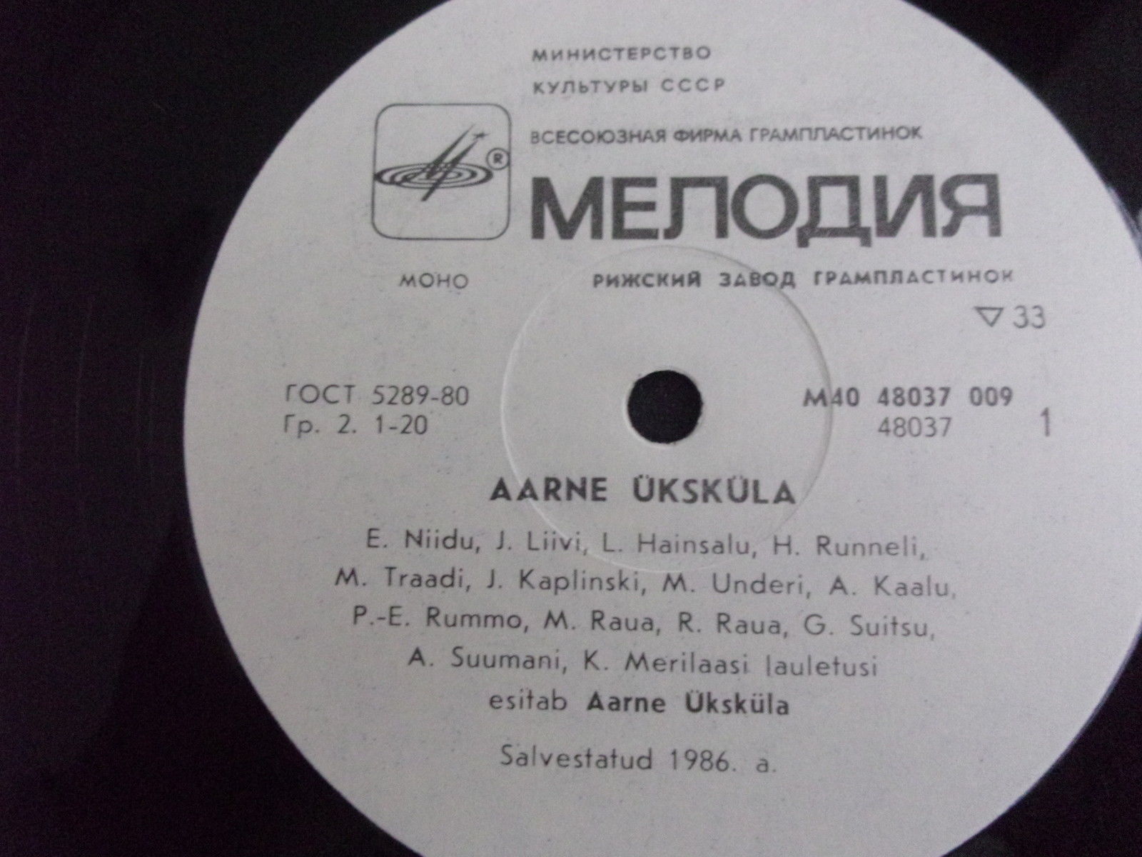 Аарне ЮКСКЮЛА (р, 1937, Aarne Üksküla) "Аарне Юкскюла читает стихи эстонских поэтов  / ...ja see minu maa" (на эстонском языке)