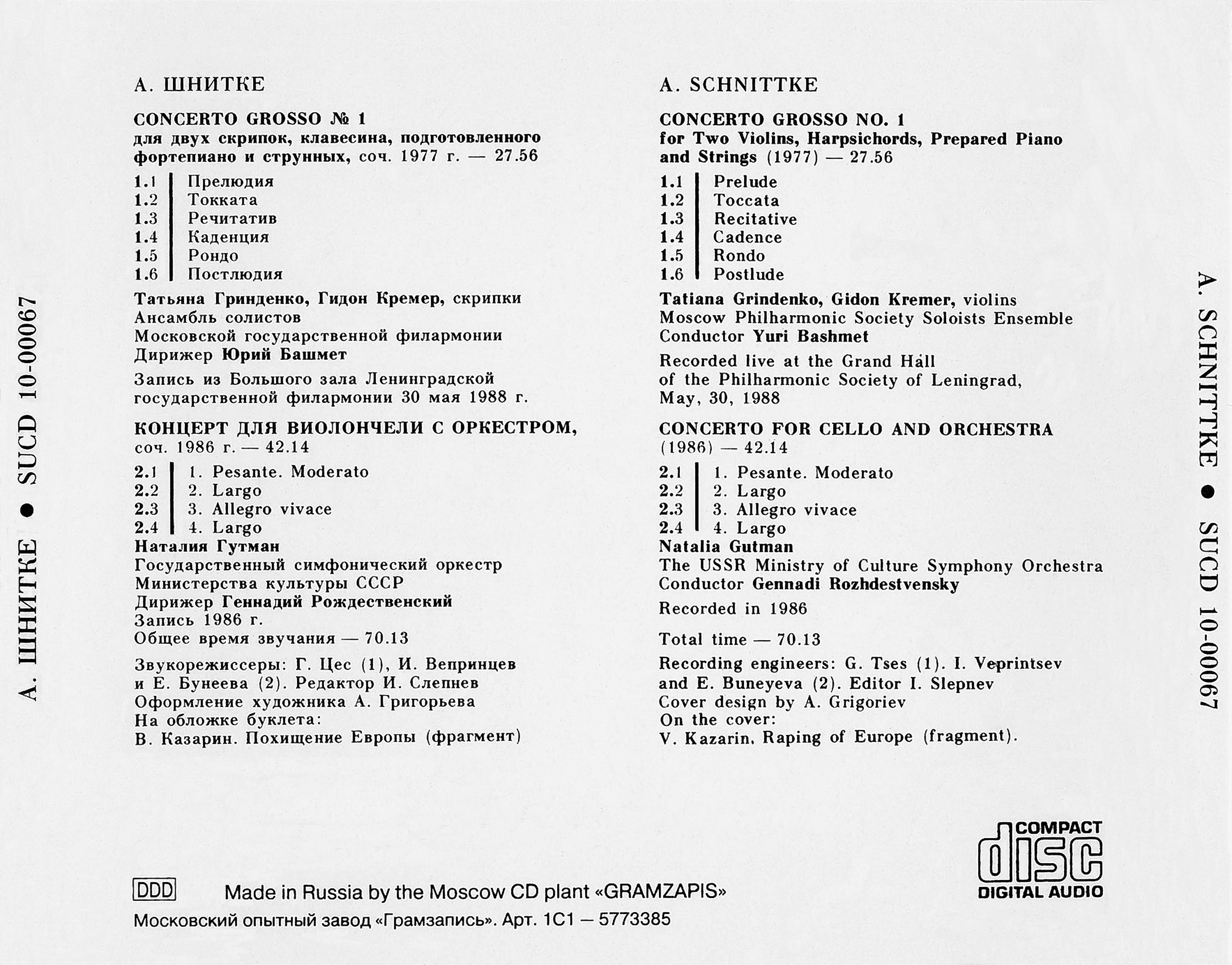 А. ШНИТКЕ. Concerto Grosso No. 1 / Концерт для виолончели с оркестром