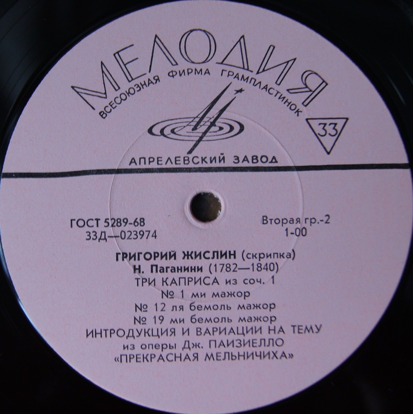 Григорий ЖИСЛИН (скрипка)