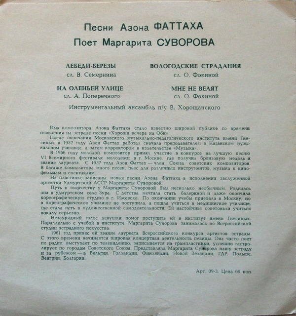 Песни Азона Фаттаха поёт Маргарита Суворова
