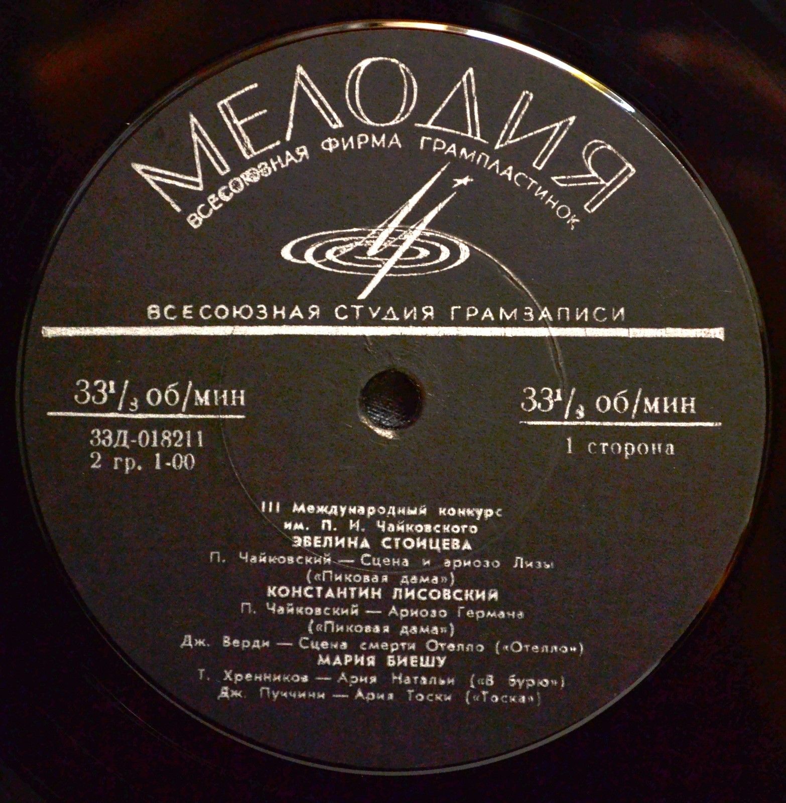 III Международный конкурс им. П.И.Чайковского в грамзаписи. Лауреаты конкурса - вокалисты