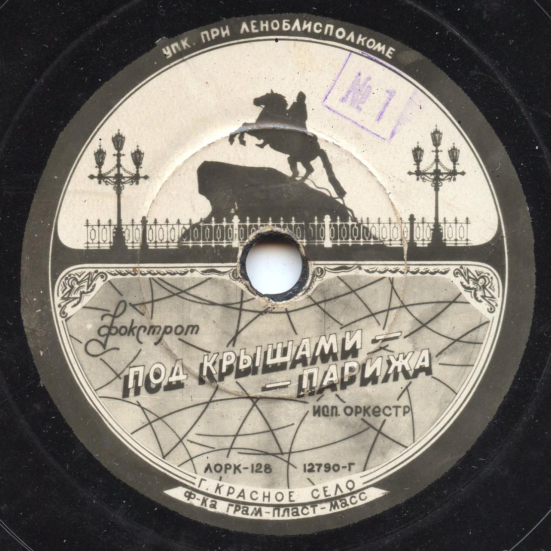 Очарование / Под крышами Парижа